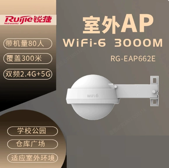 Ruijie RG-EAP662E WIFI6 полностью гигабитный всенаправленный уличный точка доступа с поддержкой PoE