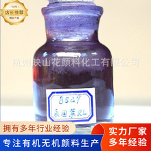 生产供应高着色力永固紫RL 有机颜料永固紫 超细油墨用永固紫