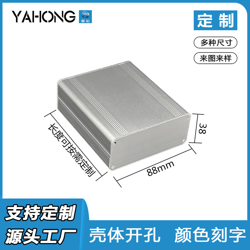 Yahong 88*38 aluminum alloy shell male mold aluminum profile shell waterproof mobile power box metal instrument aluminum shell