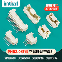 phb2.0双排立贴卧贴带焊片针座连接器接插件贴片端子smt连接器