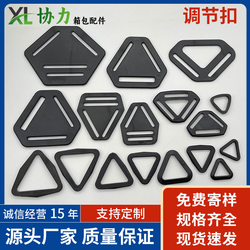 厂家批发塑料三角扣三角板背带扣背袋裤调节扣背包挂扣六角板