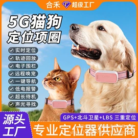 GPS定位器;宠物定位器;智能设备