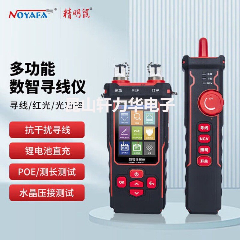 精明鼠寻线仪NF-8508多功能光功率计红光笔POE 测线仪抗干扰查巡