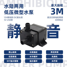 跨境DC12V5W水泵电脑水冷散热循环直流无刷太阳能USB水泵水培种菜