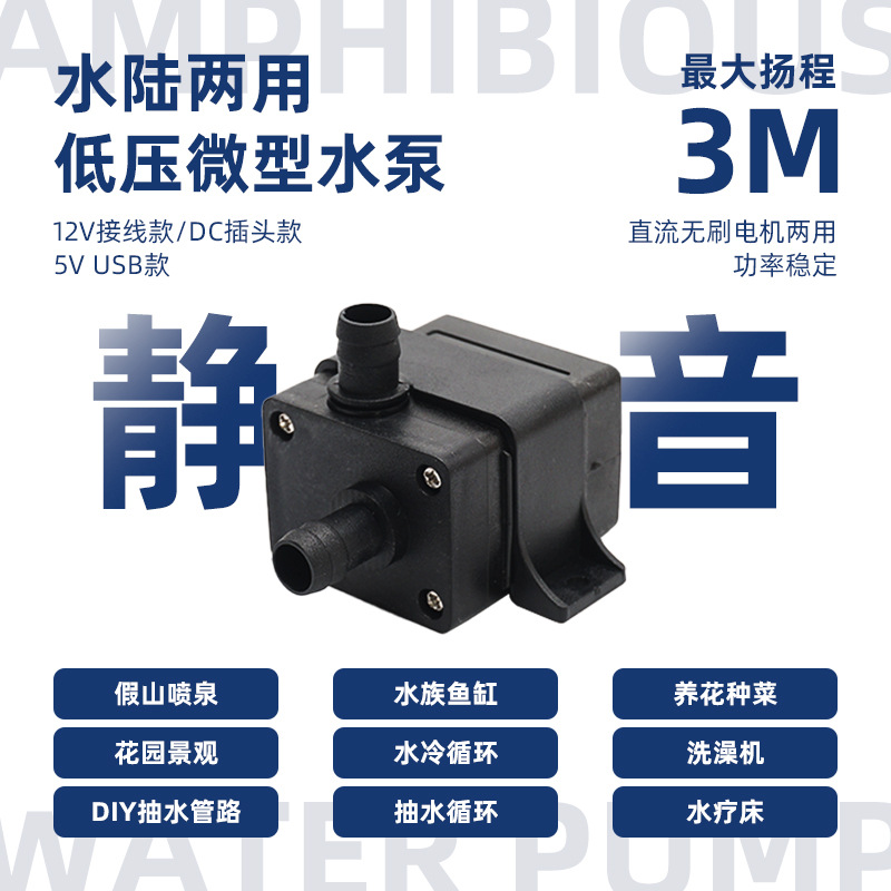 跨境DC12V5W水泵电脑水冷散热循环直流无刷太阳能USB水泵水培种菜