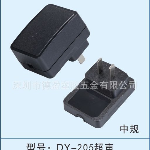 工厂直销8W中规电源外壳/弧面美规充电器外壳/加湿器开关适配器壳