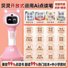 贝灵开放式点读笔万能通用点读笔英语学习神器智能扫读全科小学生
