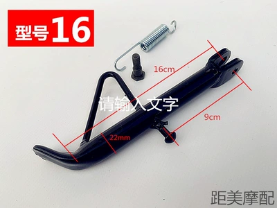 Electric Scooter Side Stand, Motorcycle Side Motorcycle frame - 16cm-single-support-spring-screw