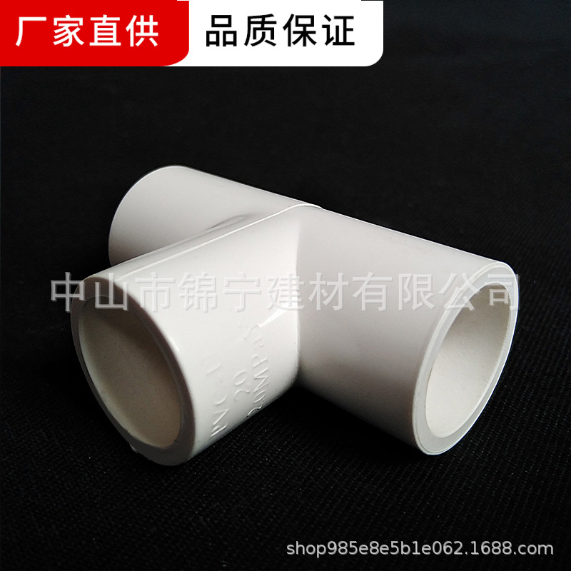 联塑正三通 pvc给水管等径三通 20 25 32自来水管道配件 三通-阿里巴巴