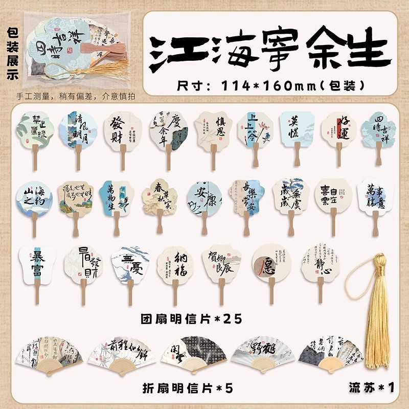 创意扇形明信片感异形扇子书签教师节励志贺卡国画挂件学生装饰礼|undefined