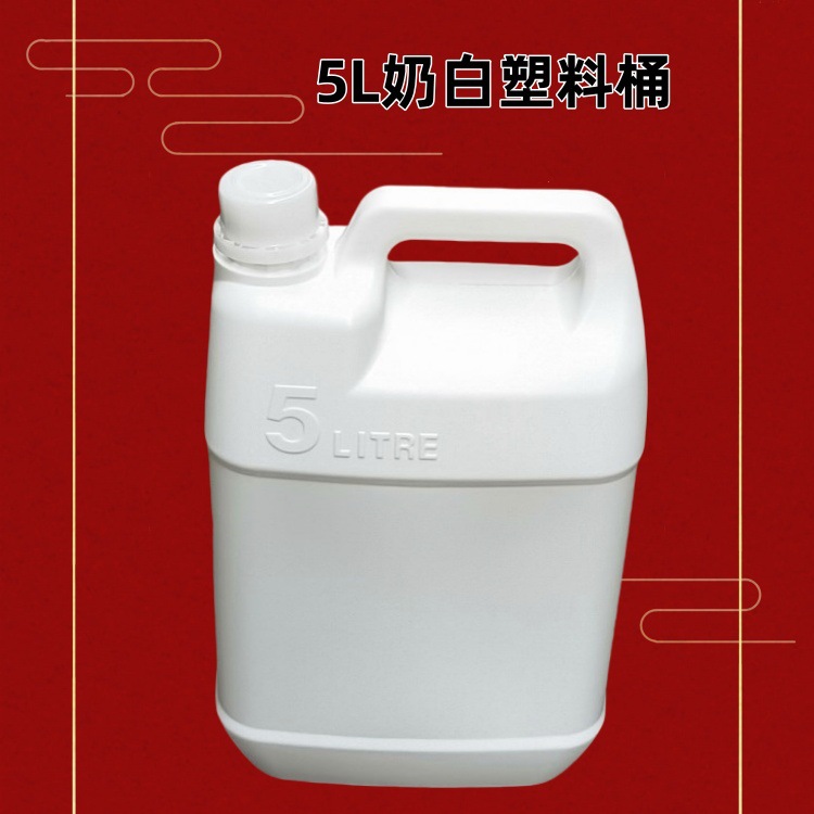奶白5公斤小口塑料扁壶食品级液体通用密封包装桶花生油洗洁精桶