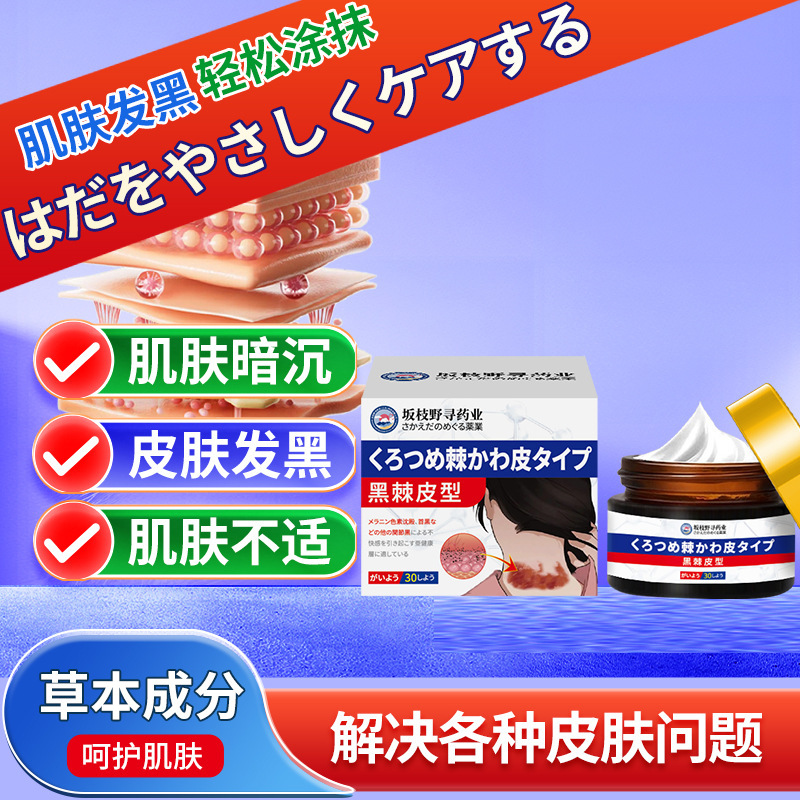 坂枝野 寒栗皮型ヘルスケア軟膏 色素沈着肘・膝関節黒ずみ肘黒ずみ外用ケア軟膏|undefined