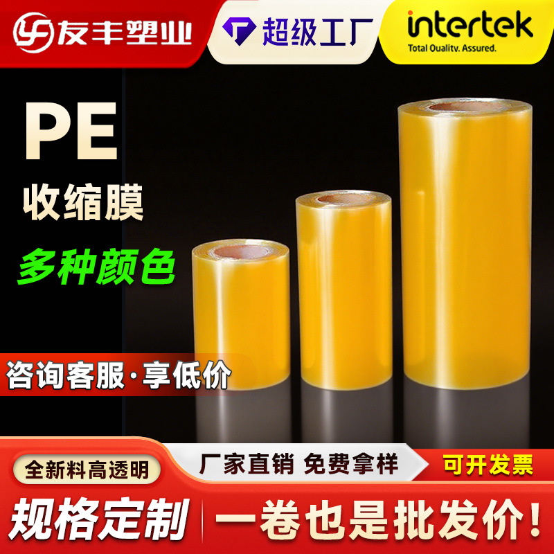 PE彩色包装膜薄膜化妆品礼品盒收缩打包封箱膜印刷单片对折膜