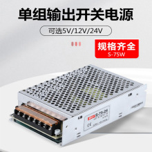 明伟开关电源MS/S-75W-24V3.2A直流DC12V6A小体积5v 变压器NES