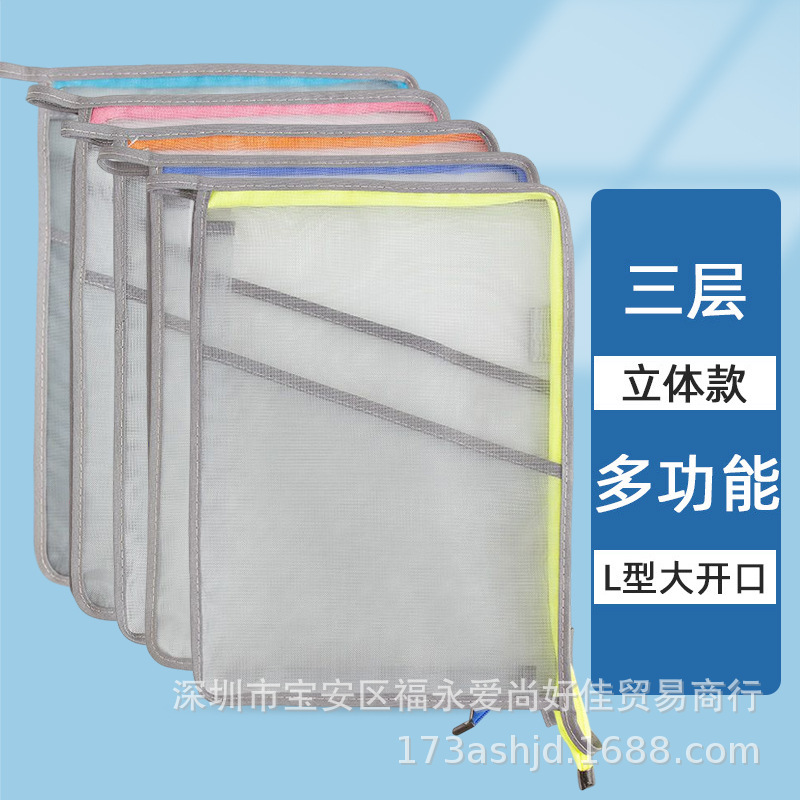 A4学科分类文件包办公小学生课本试卷收纳资料袋三层韧龙网纱透明