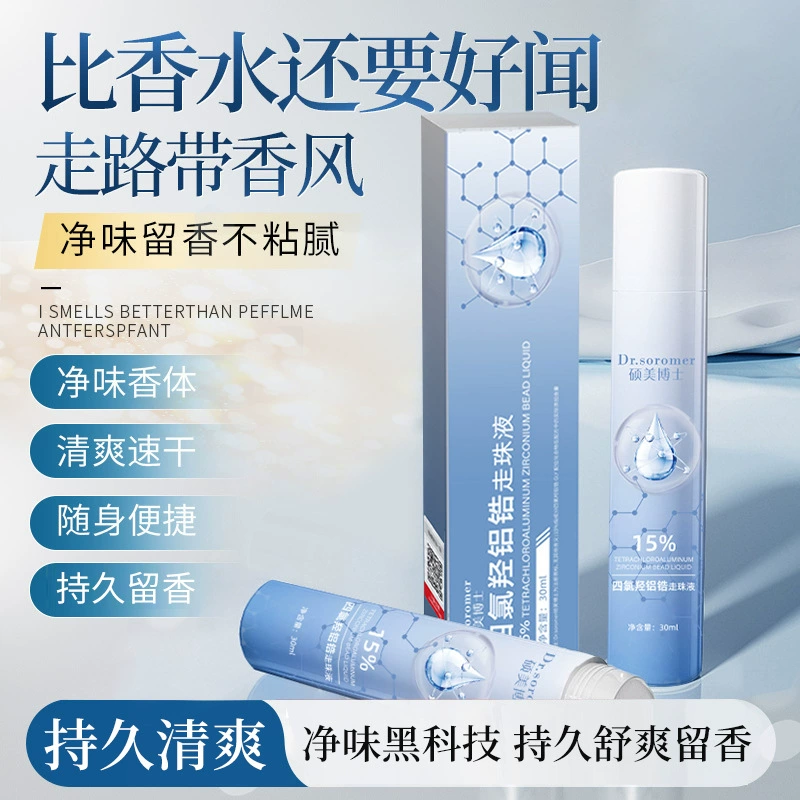 Жидкость для подмышек Dr. Shuomei's tetrachlorohydroxyaluminum zirconium, ароматическая жидкость для подмышек, ароматическая жидкость, шариковый парфюм, анти-запах и аромат, антиперспирант, дезодорант