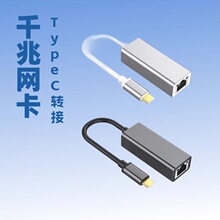 type-c单转千兆有线网卡网线转接口台式机手机网络转接器千兆网卡