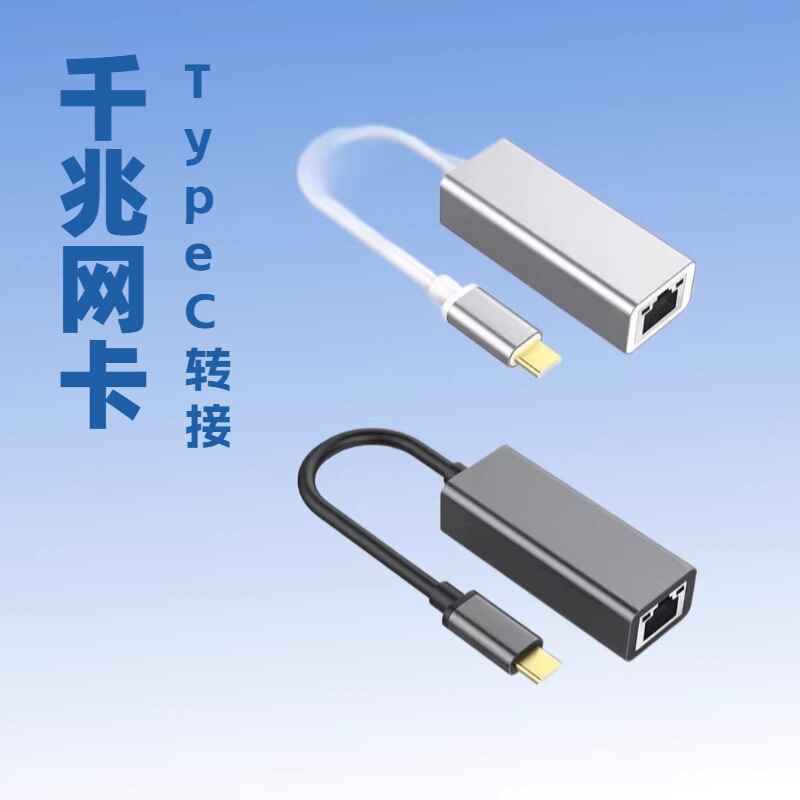 Type-C to Gigabit Wired Network Card Adapter for Desktop and Mobile Devices