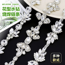 钻链条diy配件手缝钻烧焊链配饰水钻链条服装辅料马眼钻装饰爪链