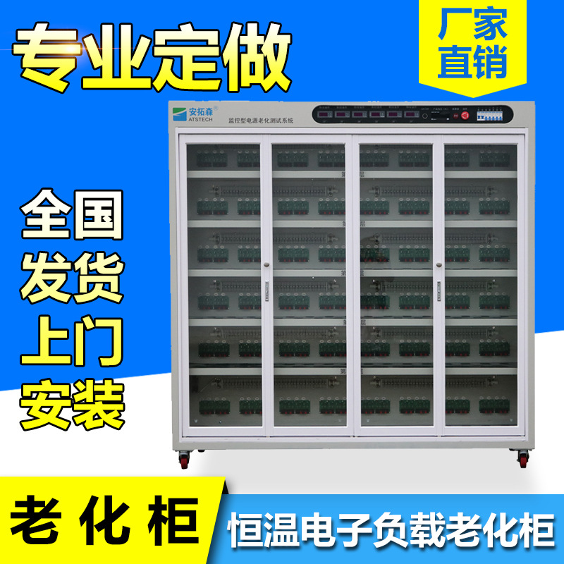 惠州 恒温电子负载老化柜生产厂家 快充电源老化架适配器老化车