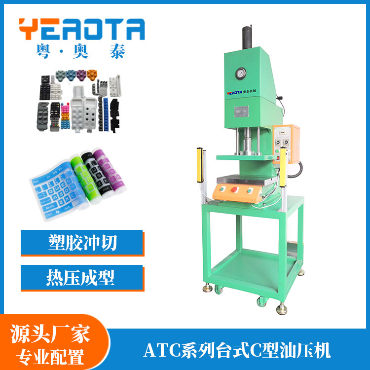 ATC台式型油压机厂家直供安装调试压力机