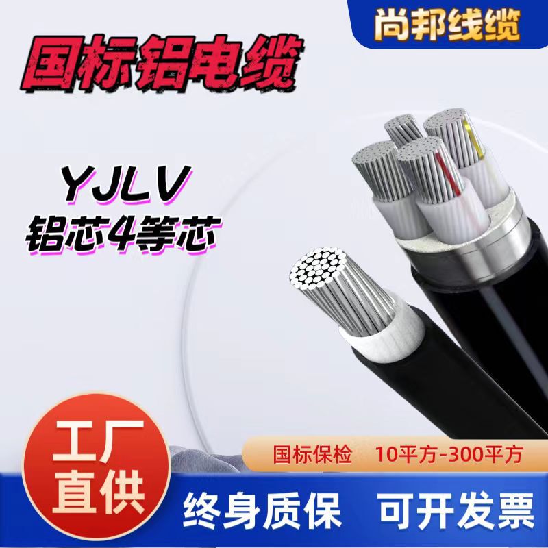 National standard aluminum core cable YJLV flame retardant 4 core 35507095120185240 square aluminum wire for outdoor engineering National standard aluminum core cable YJLV flame retardant 4 core 35507095120185240 square aluminum wire for outdoor engineering