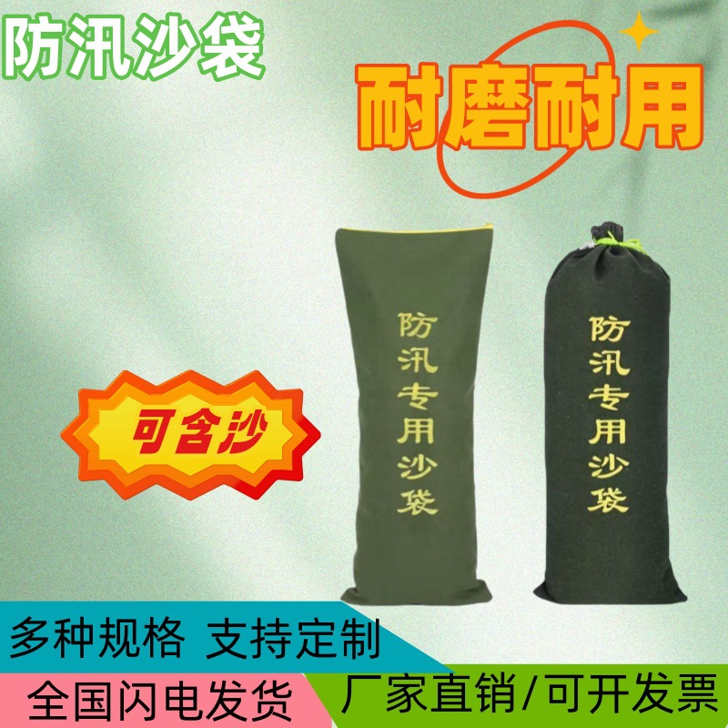 防汛沙袋防洪沙包袋防水堵漏吸水膨胀袋挡水抗洪加厚帆布防汛沙袋