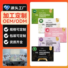 吸油面纸