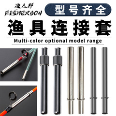Enhance Fishing Rod Adapter Connector Tube Combo DIY Modification Self-Made Small Lure Rod Connector Sleeve Fishing Gear
