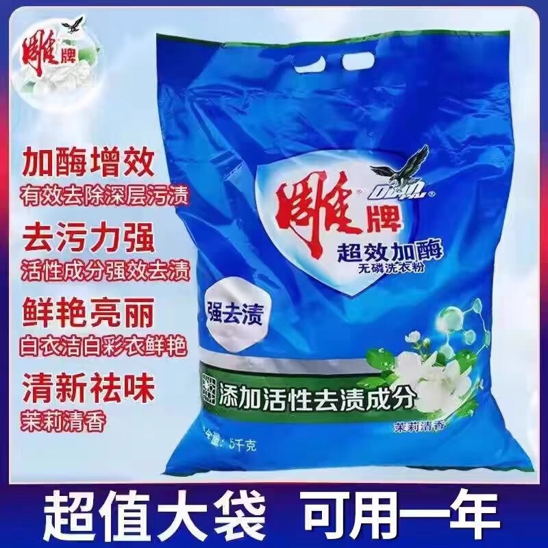 Diaopai Laundry Detergent 5kg 252g Small Bag Super Effective Laundry Powder Family Value Pack Mobile Washing Powder Whole Box Wholesale