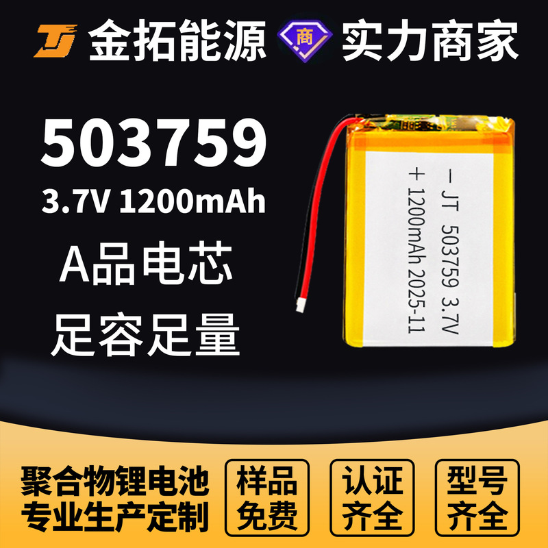 503759 polymer lithium battery 1200mAh air purifier breast pump LED light headlamp battery 3.7V 503759 polymer lithium battery 1200mAh air purifier breast pump LED light headlamp battery 3.7V