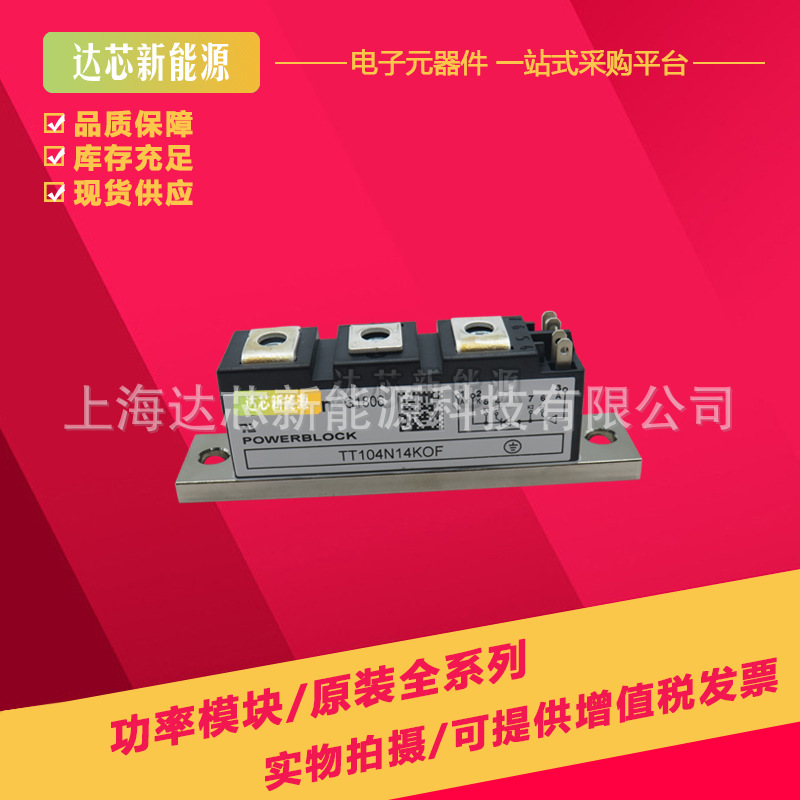 TT106N16KOF TT106N12KOF TT106N14KOF TT106N18KOF全新现货模块