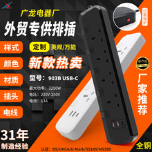 903B USB C新款热卖2个USB1个快充英式排插英规家用接线板认证标
