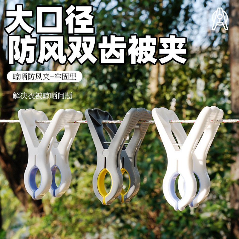 Large Double-head Drying Quilt Clip Strong Windproof Fixed Drying Clothes Plastic Non-marking Quilt Clip Quilt Clip