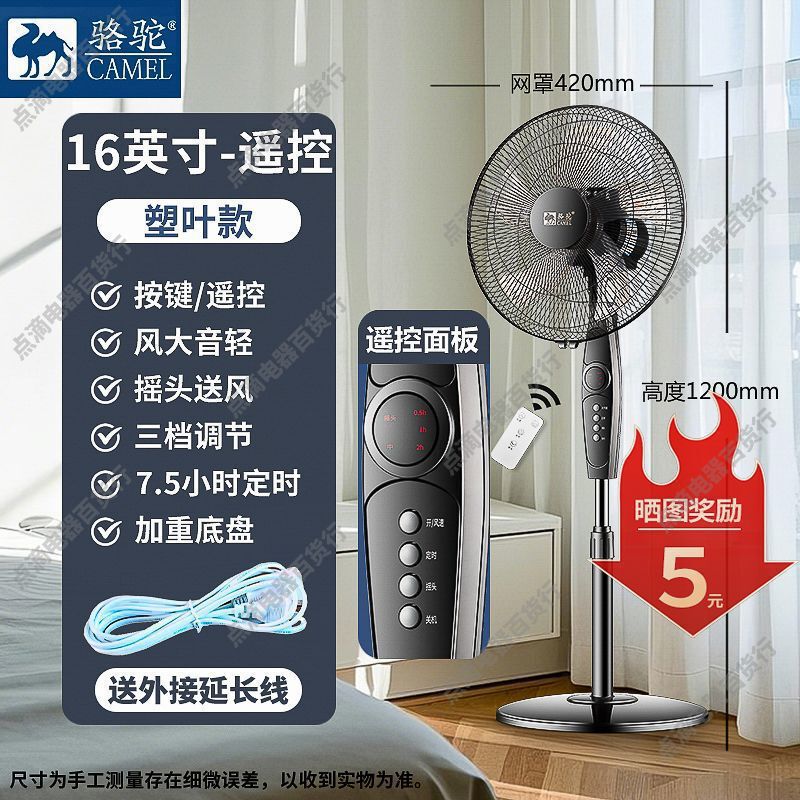 骆驼牌电风扇静音家用落地扇台立式宿舍客厅摇头强力大风力电扇|undefined