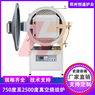Hengtong Furnace 750 to 2500 degree vacuum sintering furnace alloy brazing furnace