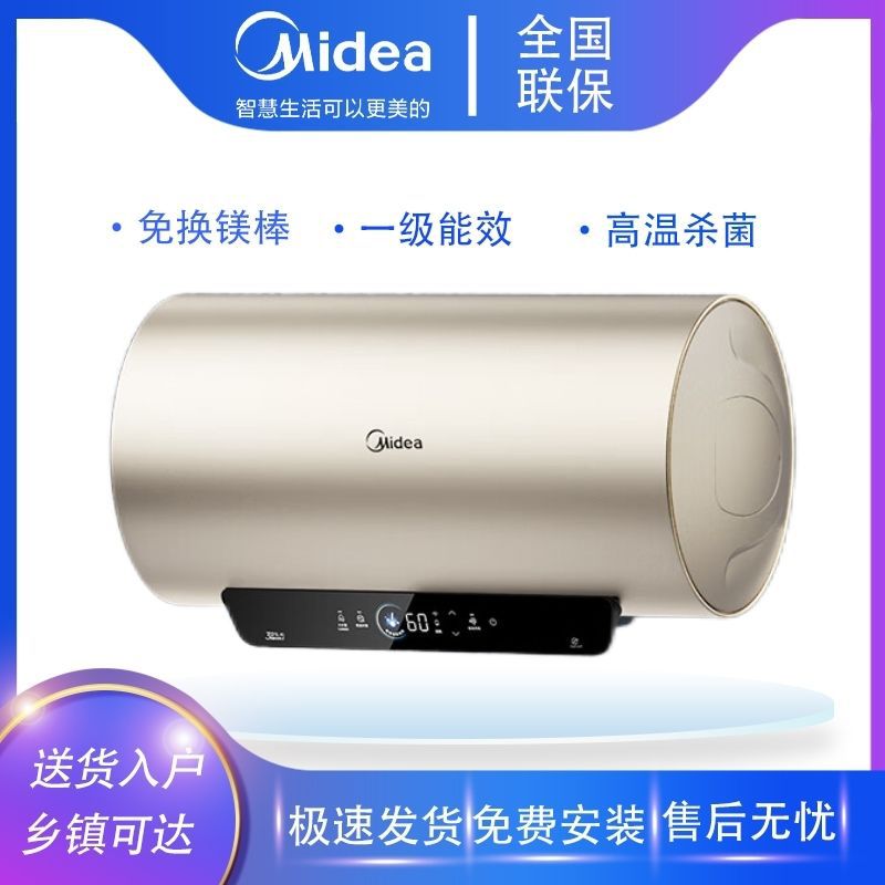 美的电热水器JE4(HE)2500W速热大水量能效节能APP智能省电