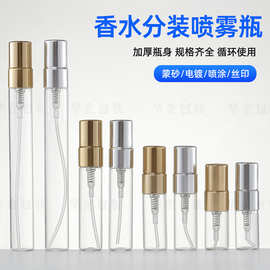 小样香水分装瓶 2ml 3ml 5ml 10ml香水玻璃喷雾瓶 香水旅行分装瓶