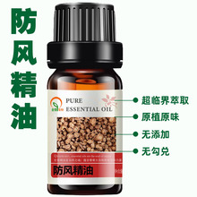 防风精油 防风油 源头工厂 植物精油超临界CO2萃取单方溶脂性原料