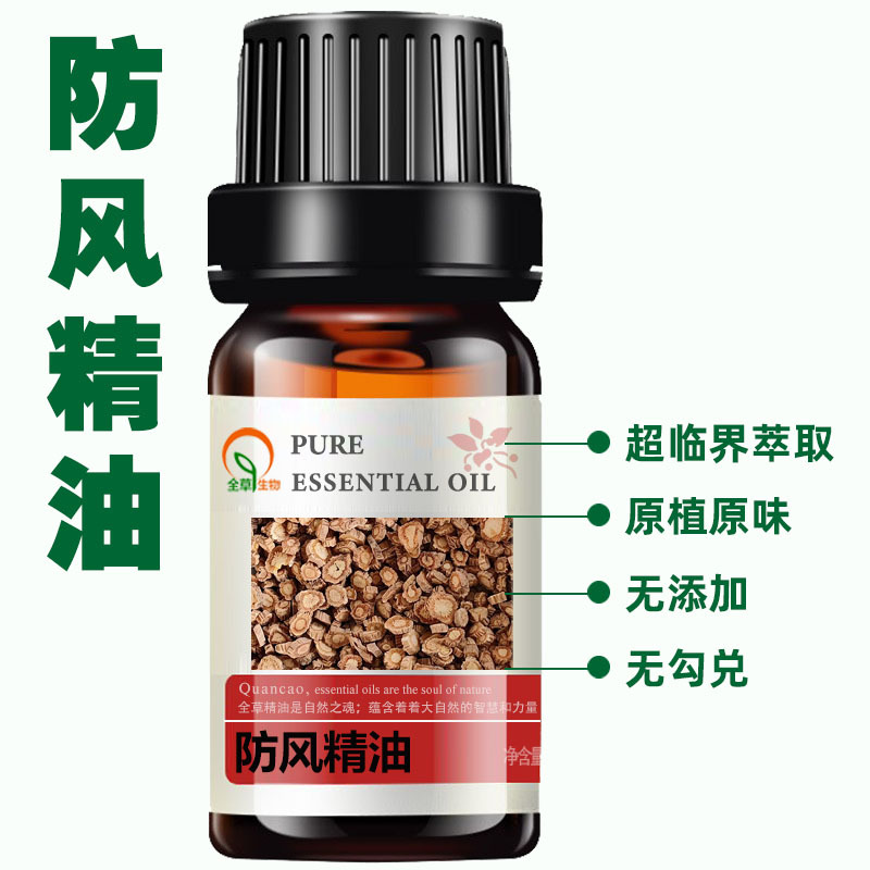 防风精油 防风油 源头工厂 植物精油超临界CO2萃取单方溶脂性原料