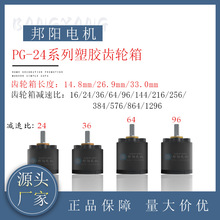 PG-24MM塑胶行星齿轮箱低噪音直流有刷微型调速齿轮定制厂家