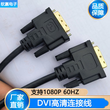 DVI 黑色光皮OD:7.0MM高清电脑电视显示器数据连接线厂家现货批发