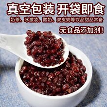 糖蜜豆红小豆多彩豆蜜蜜豆赤豆糖纳豆红豆馅料做面包蛋糕烘焙原料