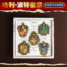 正版哈利波特学院徽章霍格沃兹院徽金属胸章复古镍合金徽高浮雕