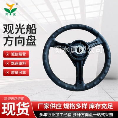 Steering Wheel 320 – Yongwei Steering wheel