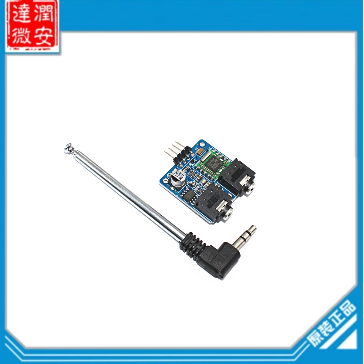 TEA5767 收音机模块 电台 FM 立体声收音机 模块(配天线）