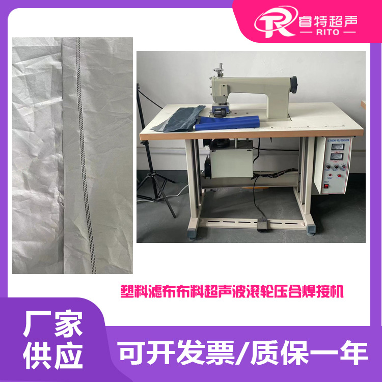 双层塑料滤布布料20Khz2000W超声波滚轮压合模具焊头焊接机器设备