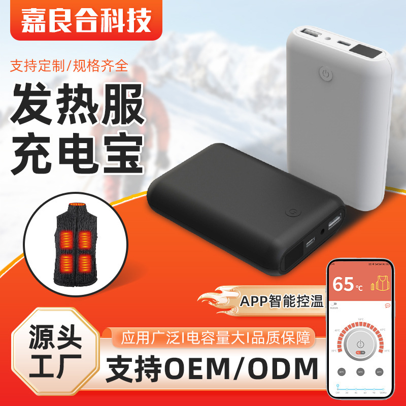Cross-Border Supply of 15000 Mah Large-Capacity Heating Clothing Battery App Intelligent Temperature Control Electric Heating Vest Power Bank