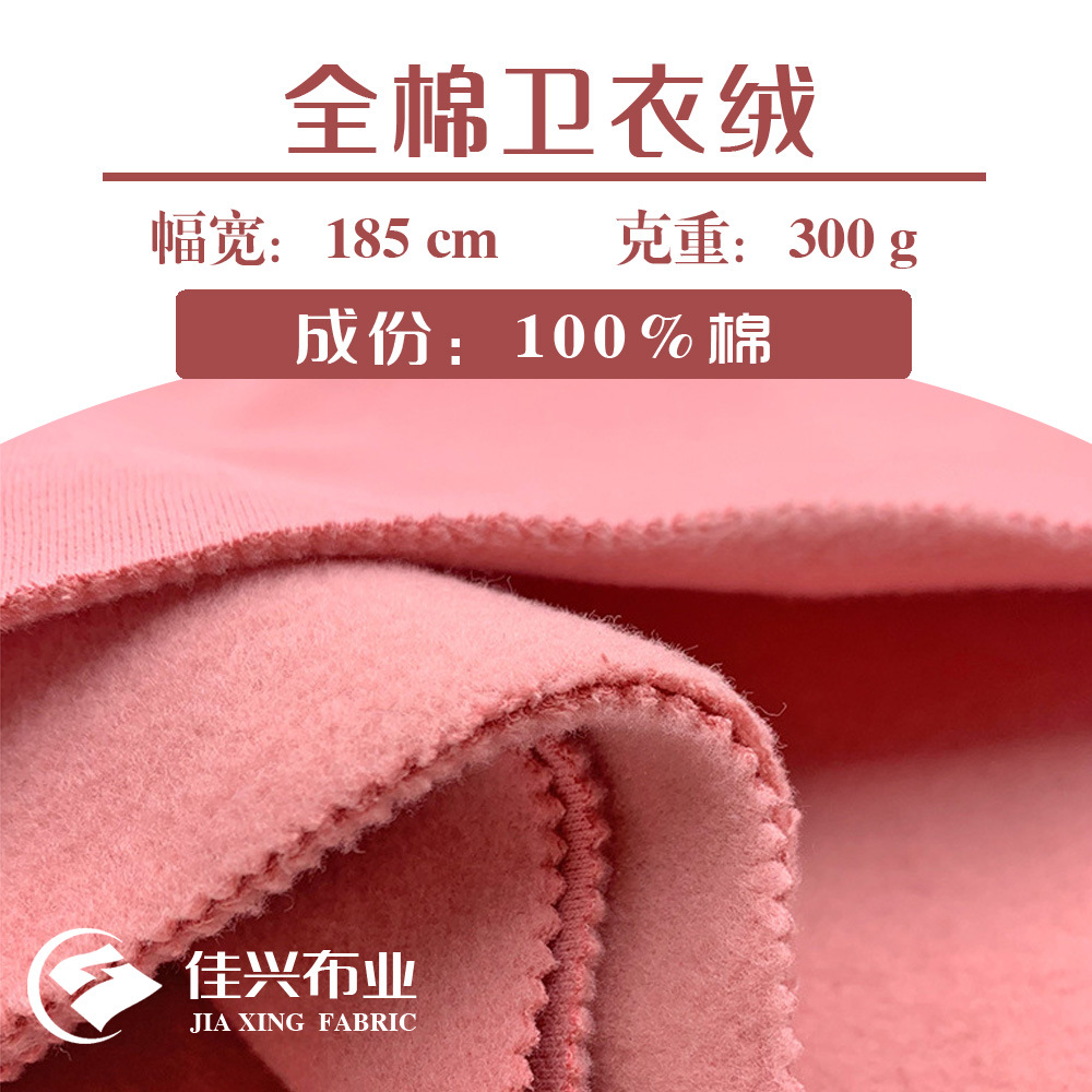 卫衣面料 300克全棉抓绒面料  秋冬潮牌保暖紧密亲肤舒适厚实质感