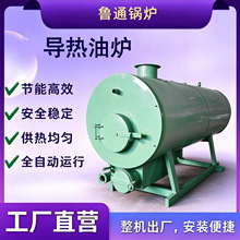全自动燃油燃气导热油炉 板材热压化工高温橡塑供热循环加热锅炉